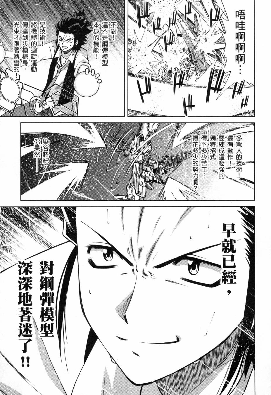 高达创战者A韩漫全集-第05卷无删减无遮挡章节图片 