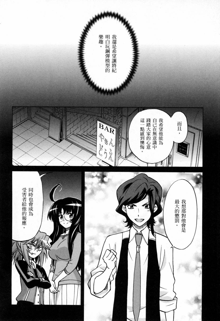 高达创战者A韩漫全集-第05卷无删减无遮挡章节图片 