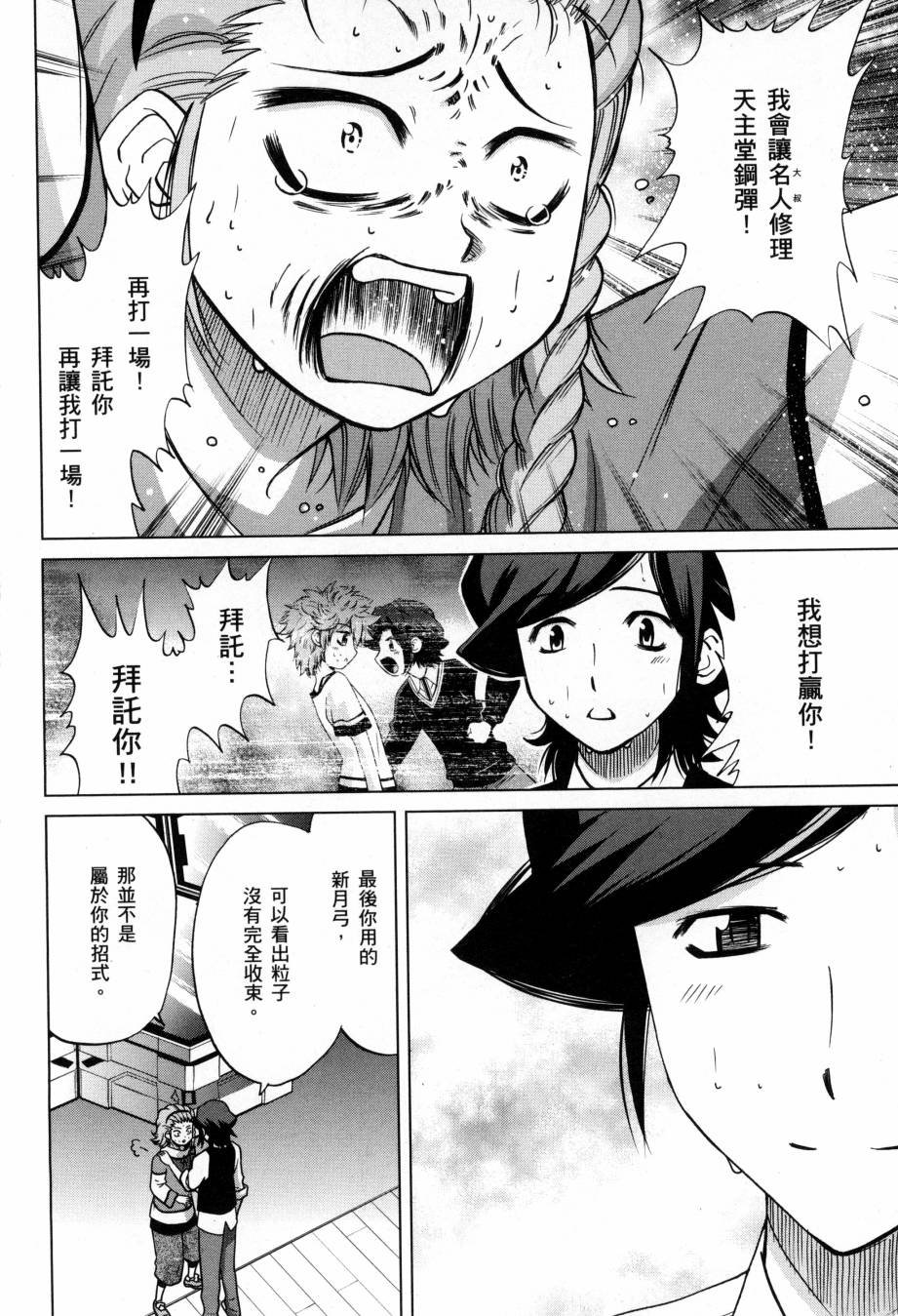 高达创战者A韩漫全集-第05卷无删减无遮挡章节图片 