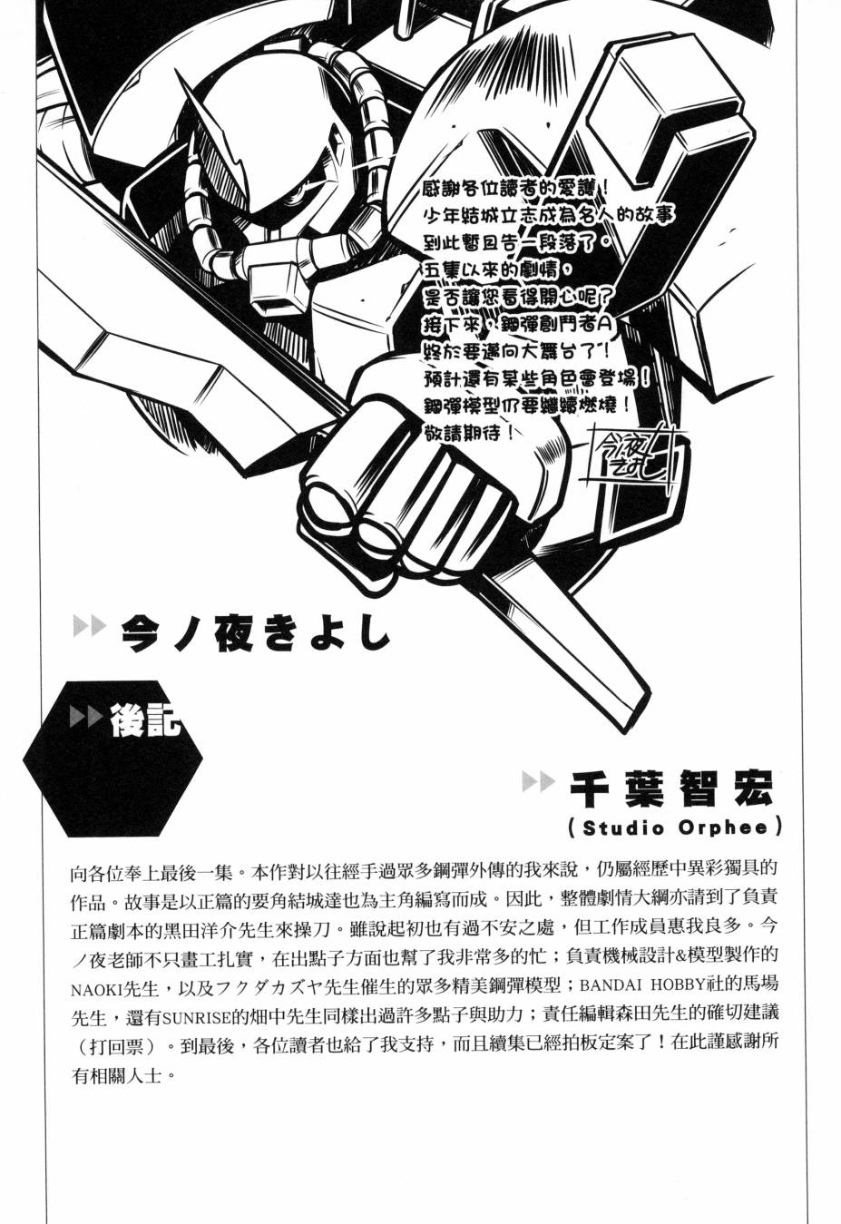 高达创战者A韩漫全集-第05卷无删减无遮挡章节图片 