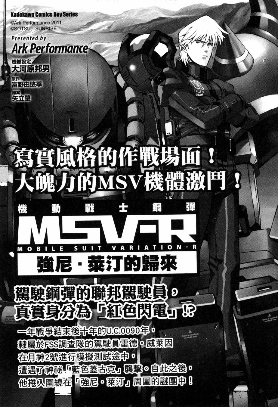高达创战者A韩漫全集-第05卷无删减无遮挡章节图片 