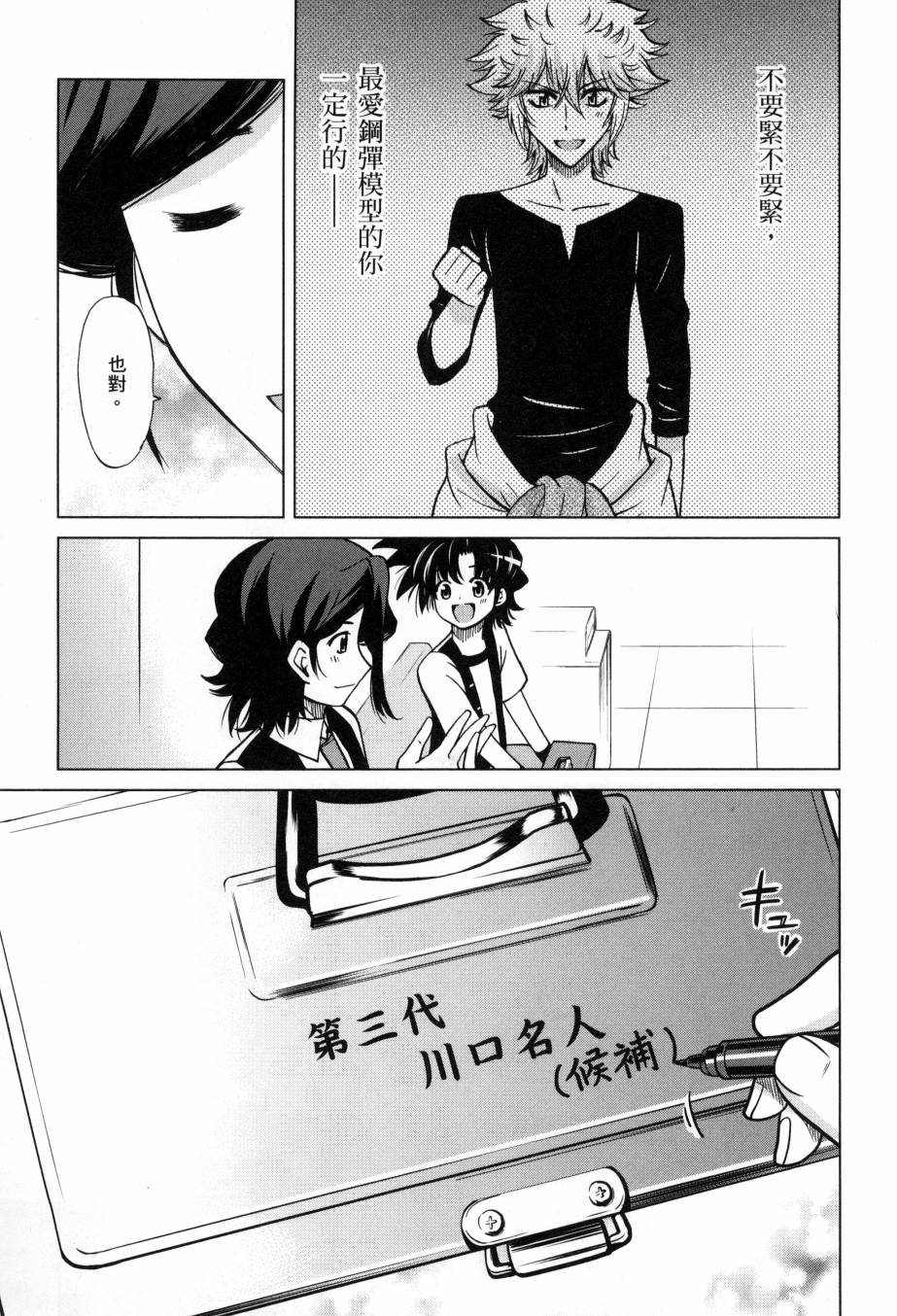 高达创战者A韩漫全集-第05卷无删减无遮挡章节图片 