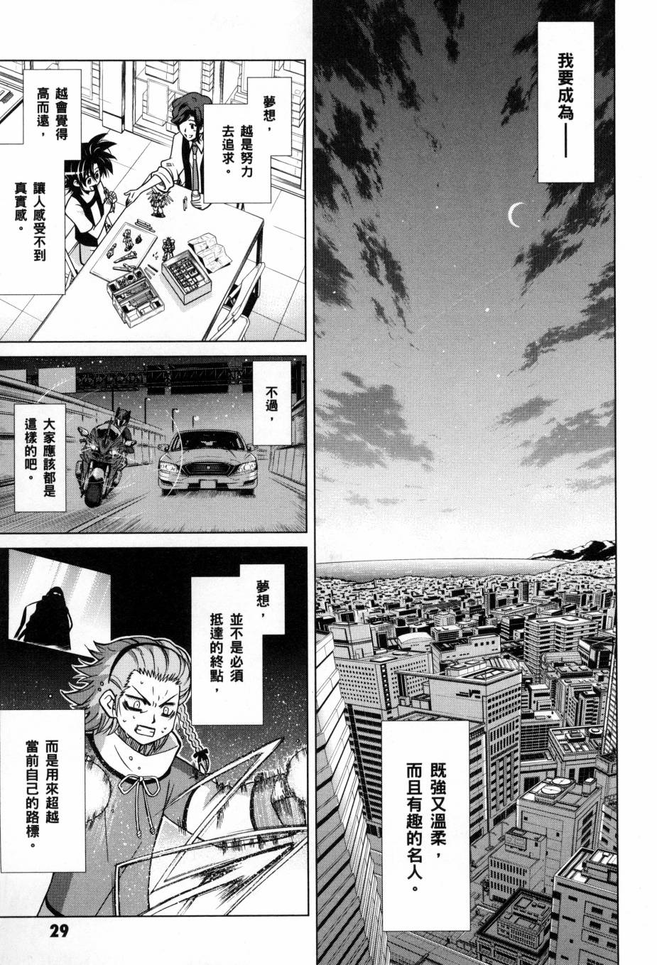 高达创战者A韩漫全集-第05卷无删减无遮挡章节图片 