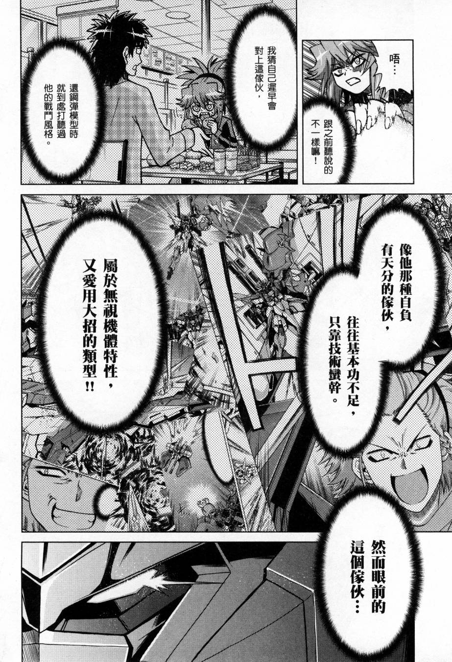 高达创战者A韩漫全集-第05卷无删减无遮挡章节图片 