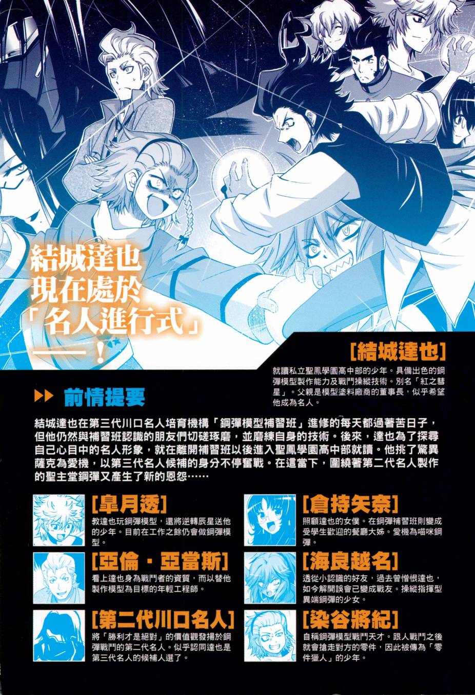 高达创战者A韩漫全集-第05卷无删减无遮挡章节图片 