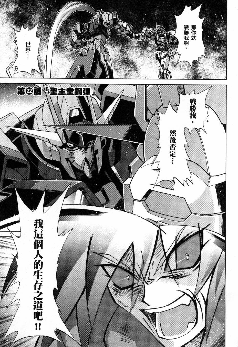 高达创战者A韩漫全集-第05卷无删减无遮挡章节图片 