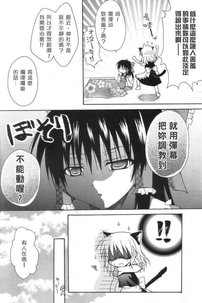 东方再录集2魔女的搜集便Extra韩漫全集-短篇无删减无遮挡章节图片 