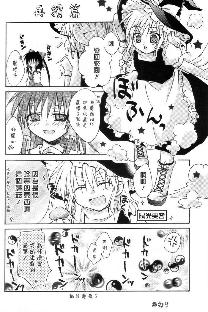 东方再录集2魔女的搜集便Extra韩漫全集-短篇无删减无遮挡章节图片 