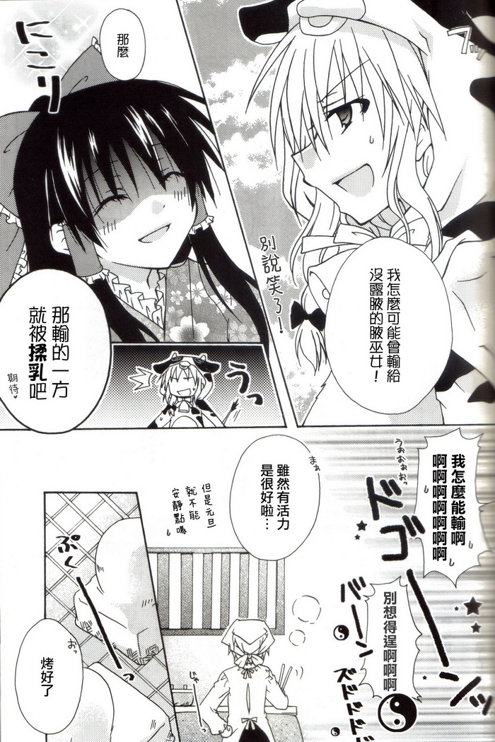 东方再录集2魔女的搜集便Extra韩漫全集-短篇无删减无遮挡章节图片 