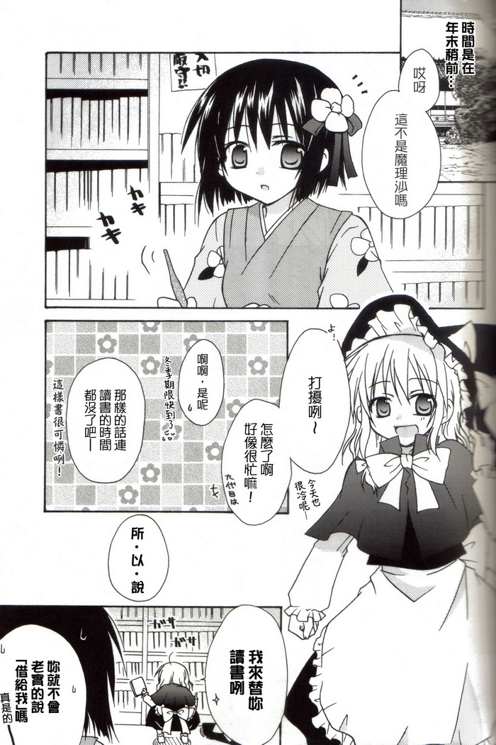 东方再录集2魔女的搜集便Extra韩漫全集-短篇无删减无遮挡章节图片 