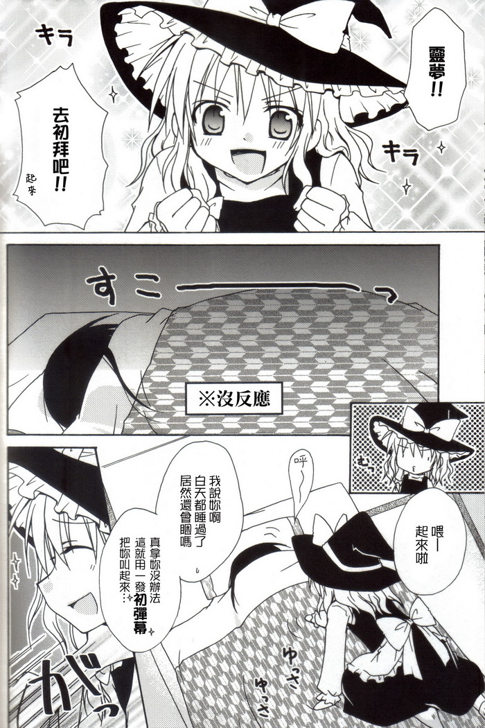 东方再录集2魔女的搜集便Extra韩漫全集-短篇无删减无遮挡章节图片 