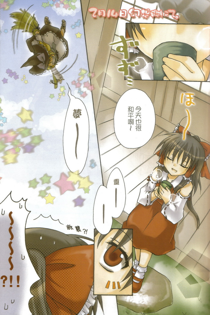 东方再录集2魔女的搜集便Extra韩漫全集-短篇无删减无遮挡章节图片 