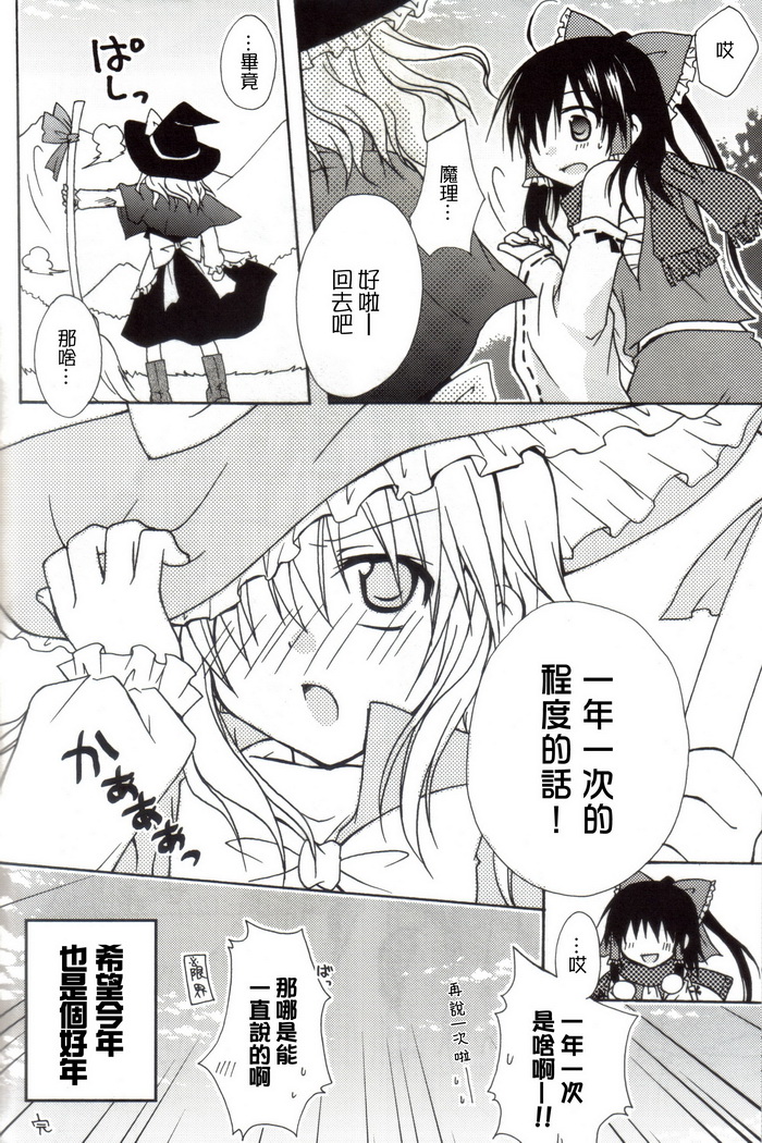 东方再录集2魔女的搜集便Extra韩漫全集-短篇无删减无遮挡章节图片 