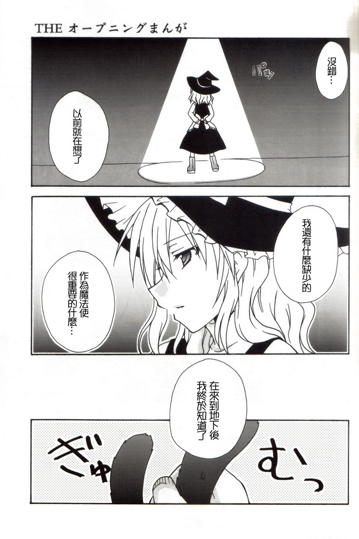 东方再录集2魔女的搜集便Extra韩漫全集-短篇无删减无遮挡章节图片 