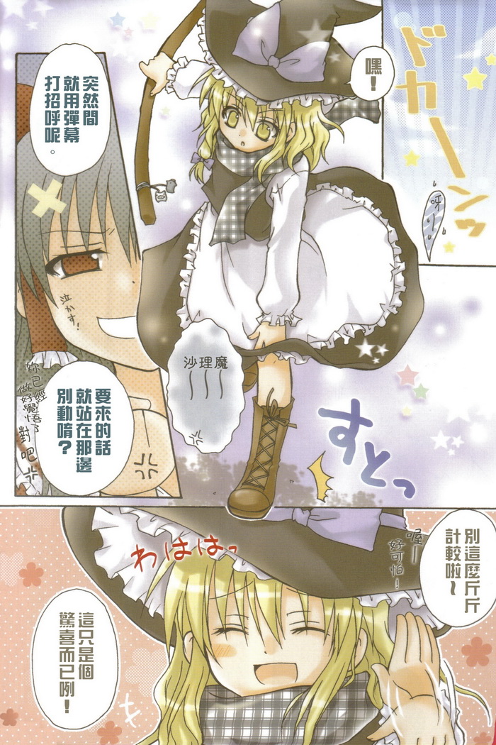 东方再录集2魔女的搜集便Extra韩漫全集-短篇无删减无遮挡章节图片 