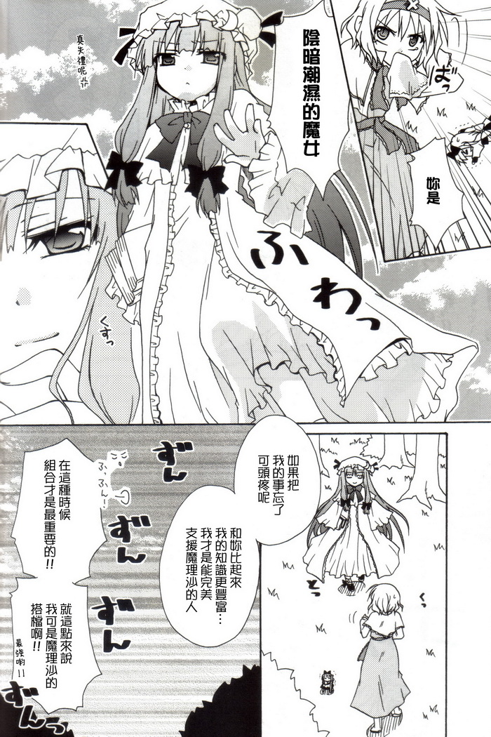 东方再录集2魔女的搜集便Extra韩漫全集-短篇无删减无遮挡章节图片 