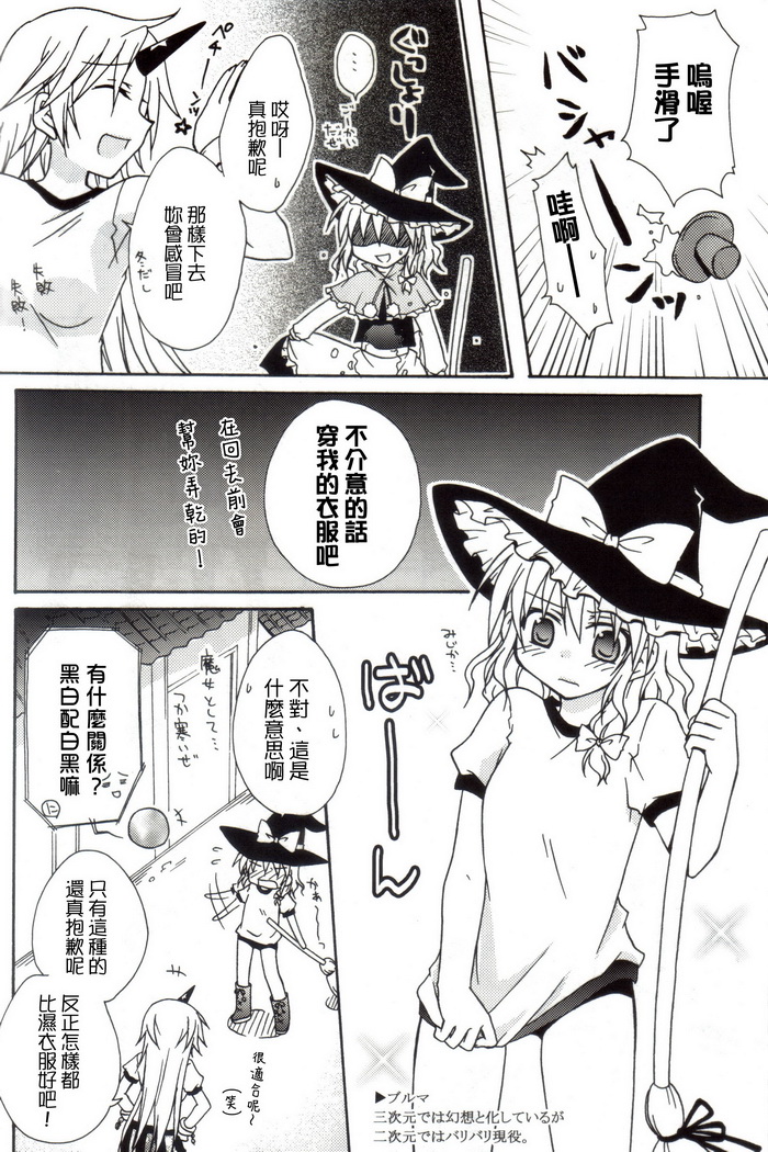 东方再录集2魔女的搜集便Extra韩漫全集-短篇无删减无遮挡章节图片 