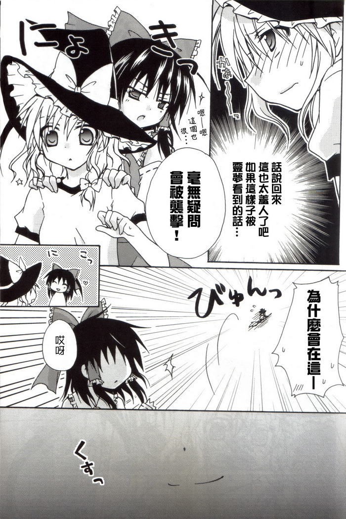 东方再录集2魔女的搜集便Extra韩漫全集-短篇无删减无遮挡章节图片 