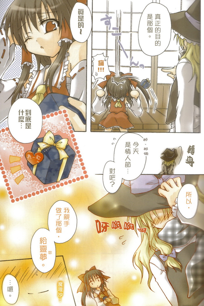 东方再录集2魔女的搜集便Extra韩漫全集-短篇无删减无遮挡章节图片 
