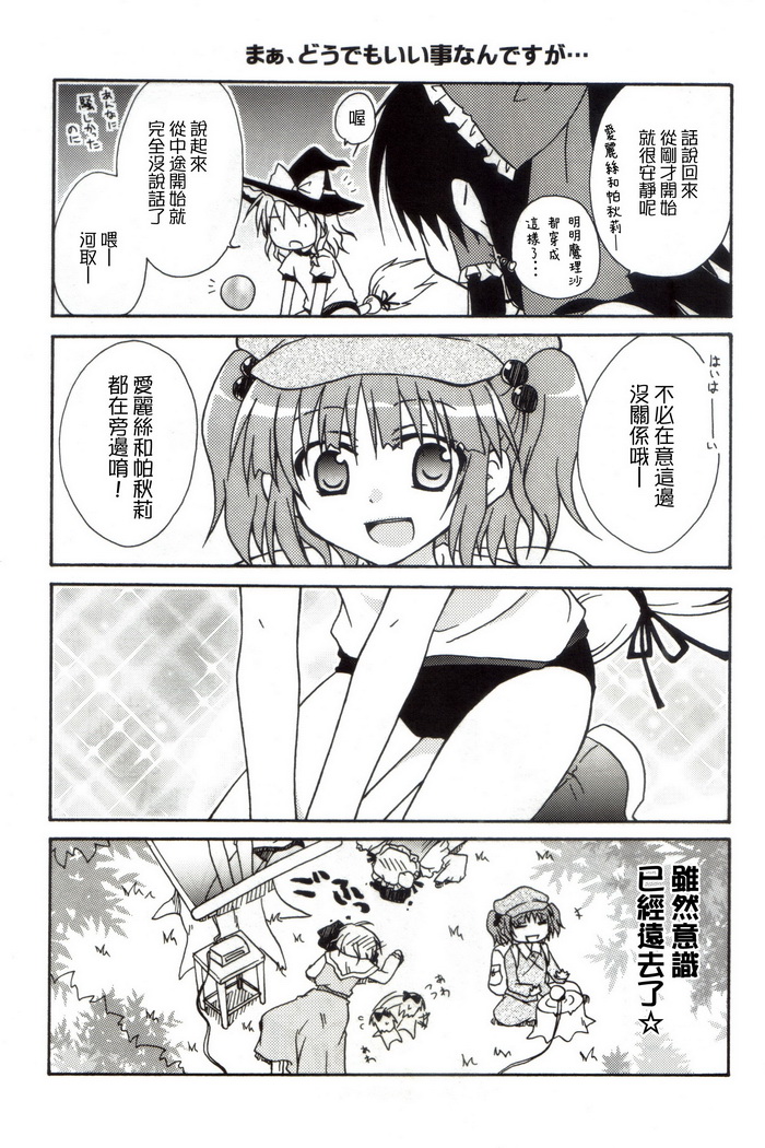 东方再录集2魔女的搜集便Extra韩漫全集-短篇无删减无遮挡章节图片 