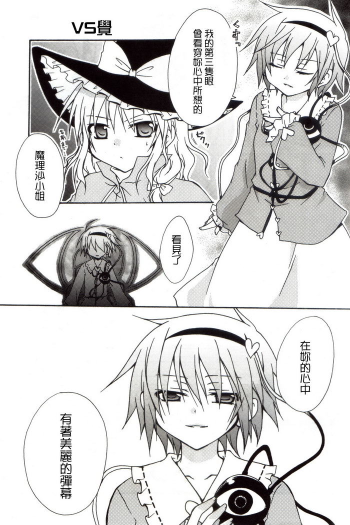 东方再录集2魔女的搜集便Extra韩漫全集-短篇无删减无遮挡章节图片 