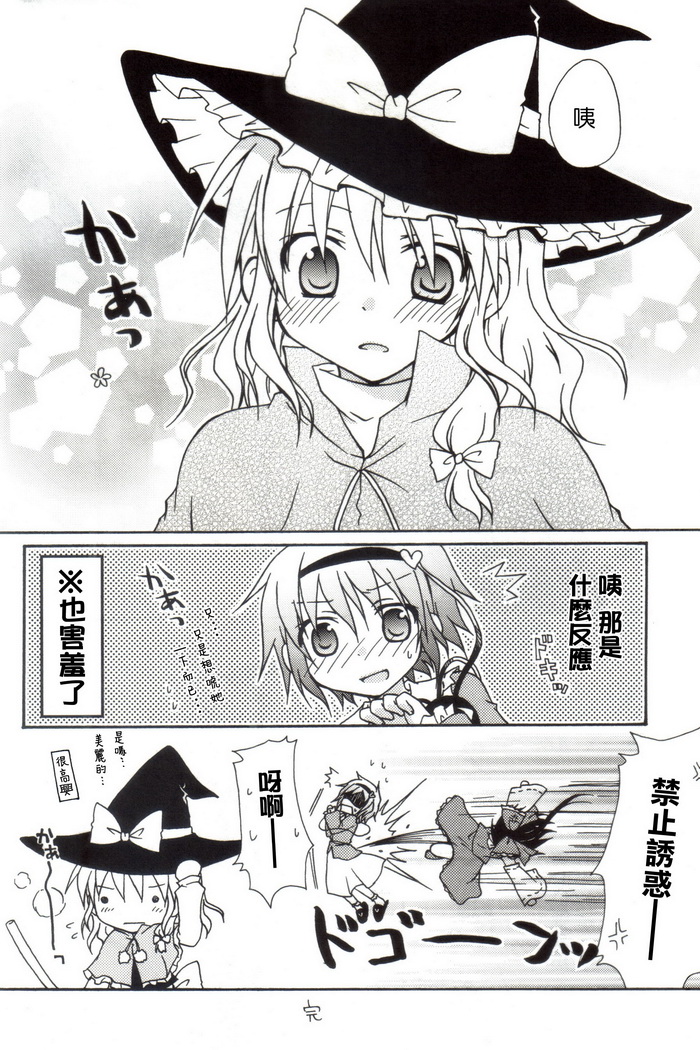 东方再录集2魔女的搜集便Extra韩漫全集-短篇无删减无遮挡章节图片 