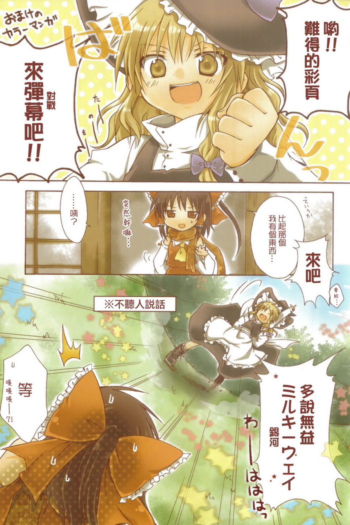 东方再录集2魔女的搜集便Extra韩漫全集-短篇无删减无遮挡章节图片 