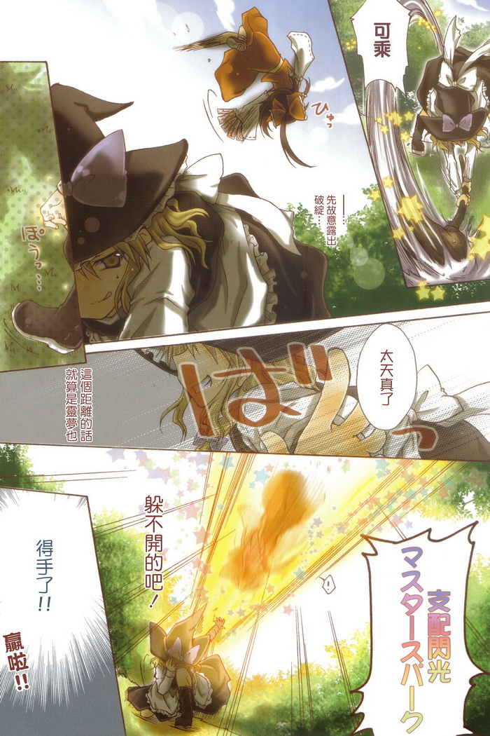 东方再录集2魔女的搜集便Extra韩漫全集-短篇无删减无遮挡章节图片 