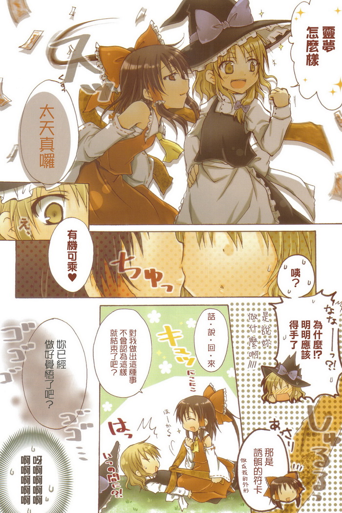 东方再录集2魔女的搜集便Extra韩漫全集-短篇无删减无遮挡章节图片 