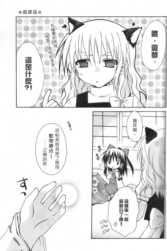 东方再录集2魔女的搜集便Extra韩漫全集-短篇无删减无遮挡章节图片 