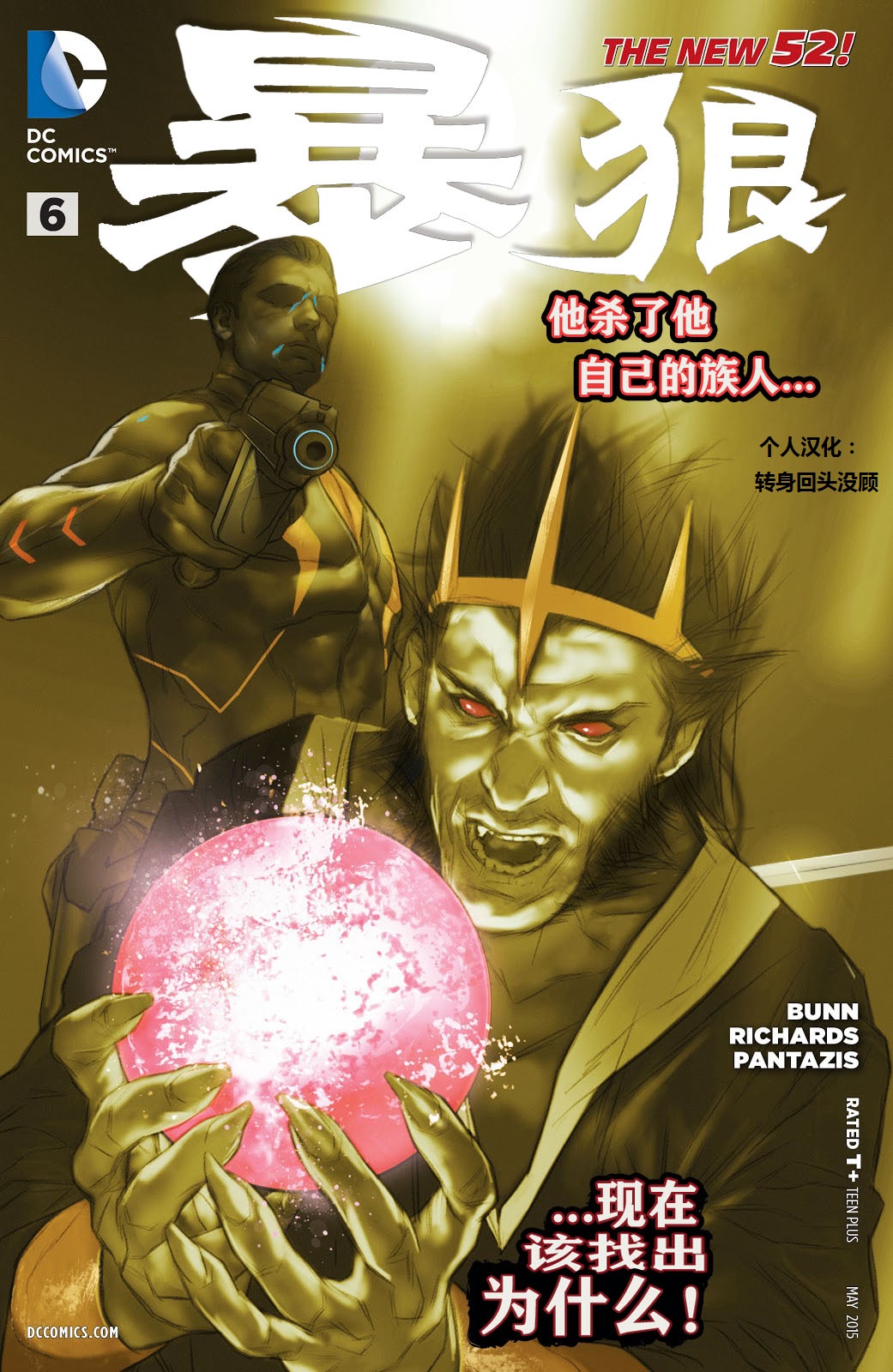 新52暴狼韩漫全集-第06卷无删减无遮挡章节图片 