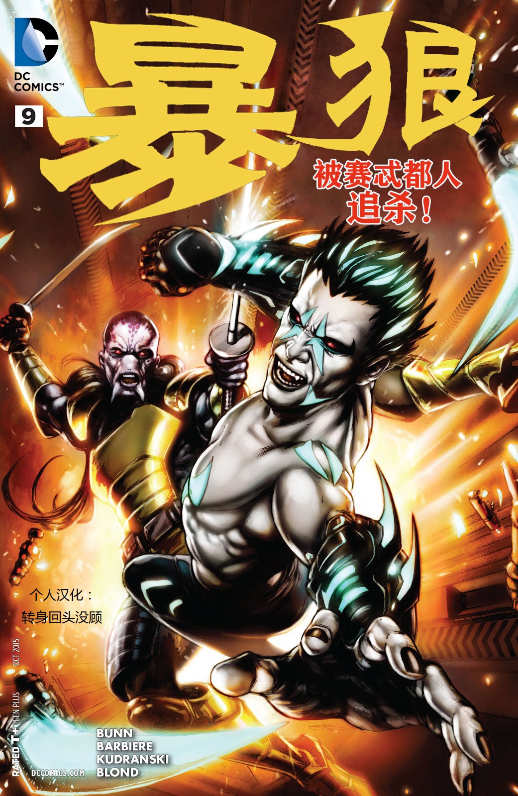 新52暴狼韩漫全集-第09卷无删减无遮挡章节图片 