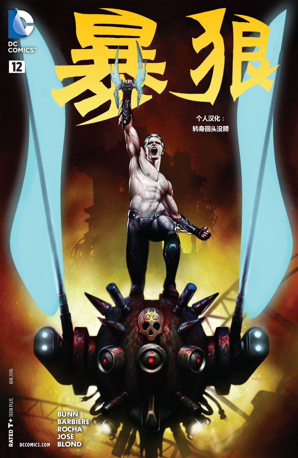 新52暴狼韩漫全集-第12卷无删减无遮挡章节图片 
