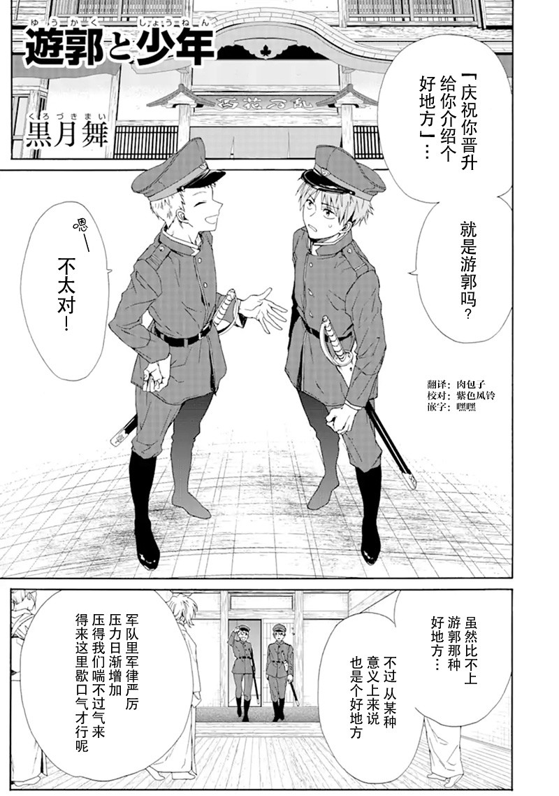 游郭与少年韩漫全集-短篇无删减无遮挡章节图片 