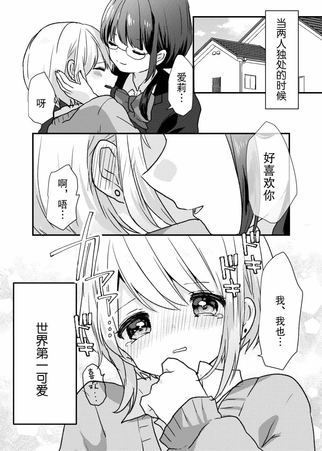 我的女友世界第一可爱韩漫全集-短篇无删减无遮挡章节图片 