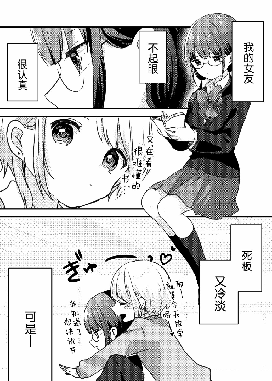 我的女友世界第一可爱韩漫全集-短篇无删减无遮挡章节图片 