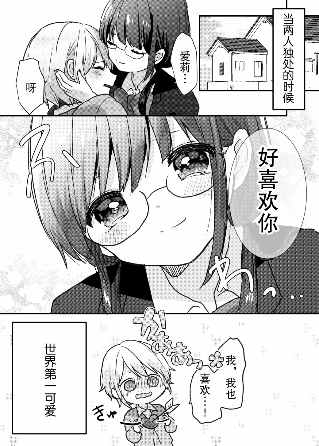 我的女友世界第一可爱韩漫全集-短篇无删减无遮挡章节图片 