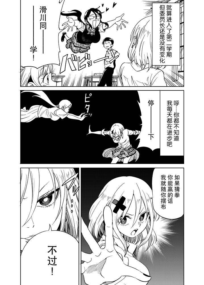 进入第二学期也不想被小瞧的滑川同学韩漫全集-短篇无删减无遮挡章节图片 