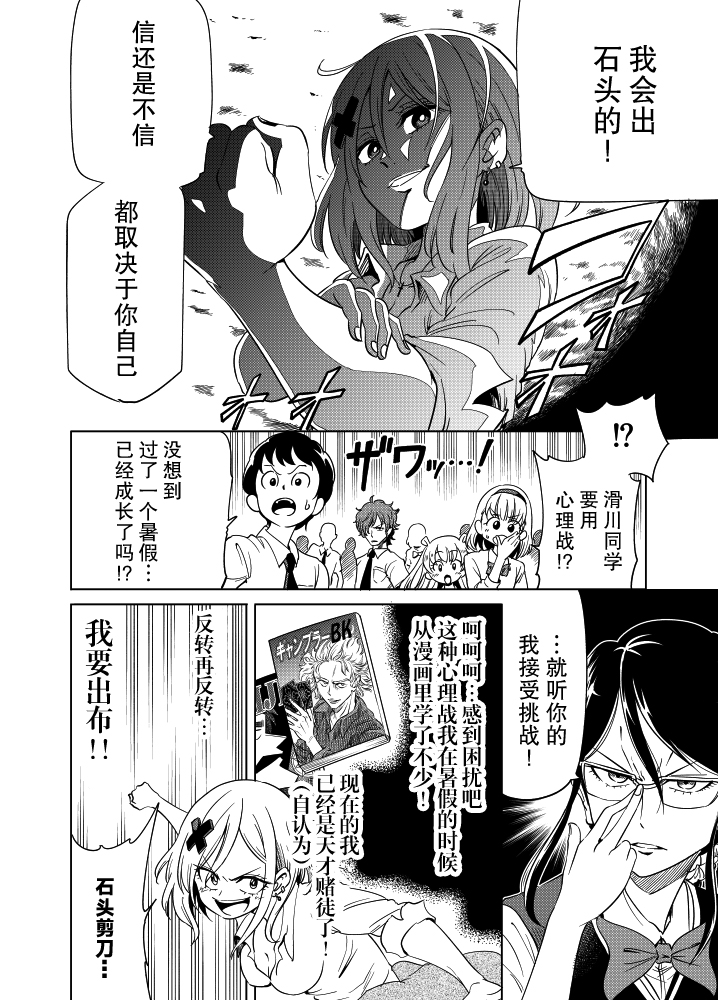 进入第二学期也不想被小瞧的滑川同学韩漫全集-短篇无删减无遮挡章节图片 