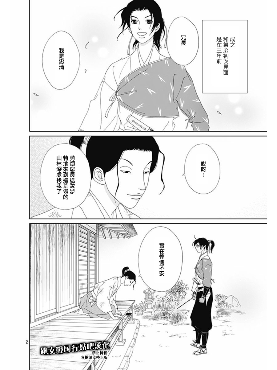 跑女战国行韩漫全集-番外01无删减无遮挡章节图片 