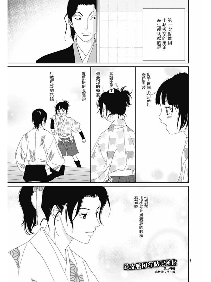 跑女战国行韩漫全集-番外01无删减无遮挡章节图片 