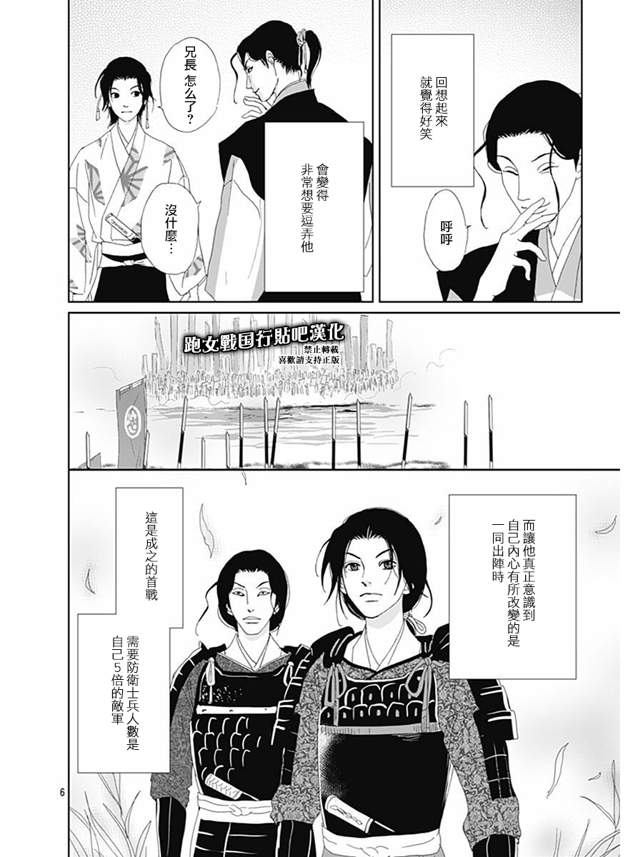 跑女战国行韩漫全集-番外01无删减无遮挡章节图片 