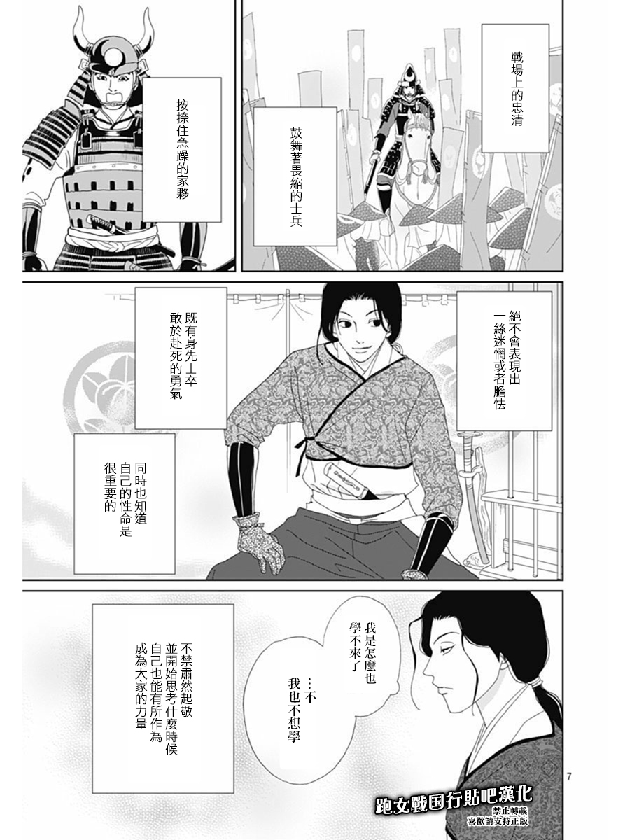 跑女战国行韩漫全集-番外01无删减无遮挡章节图片 
