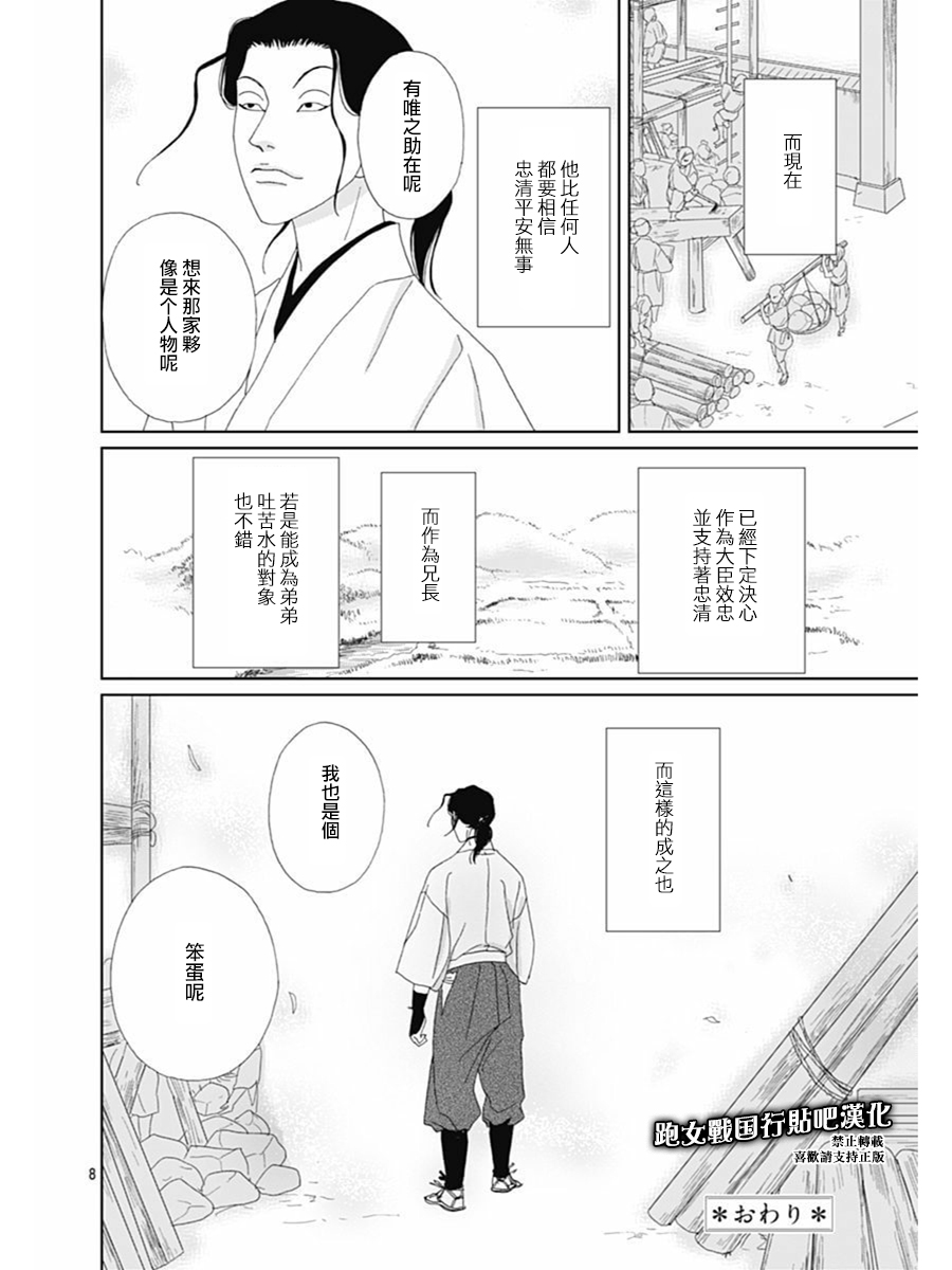 跑女战国行韩漫全集-番外01无删减无遮挡章节图片 