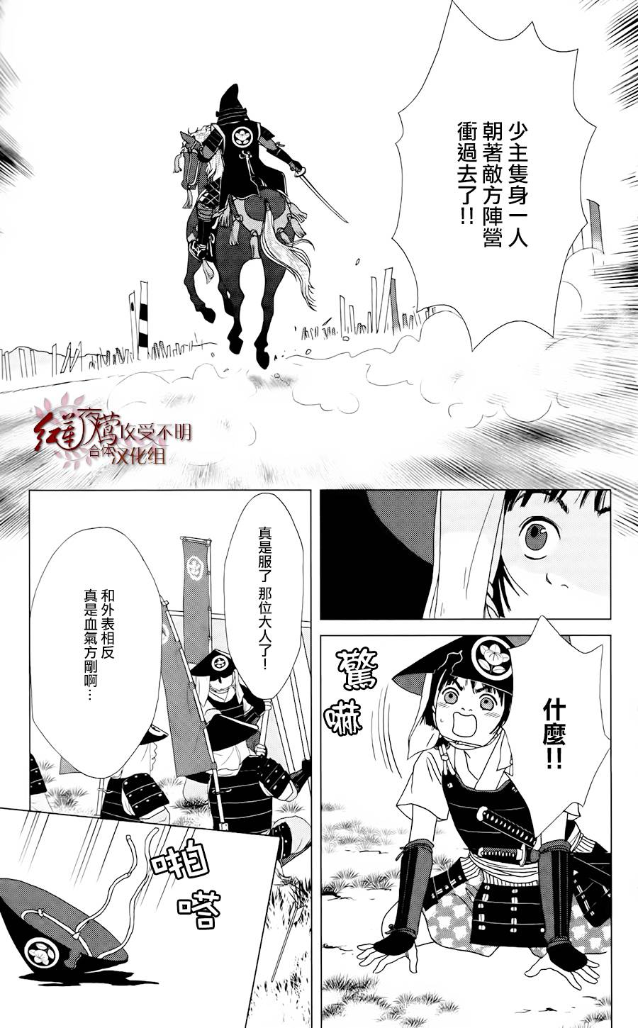 跑女战国行韩漫全集-第01话无删减无遮挡章节图片 