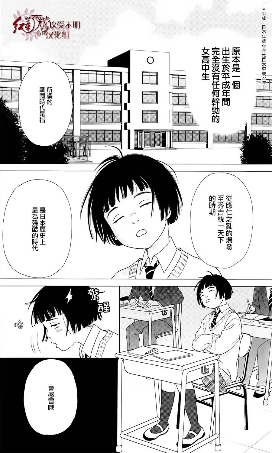 跑女战国行韩漫全集-第01话无删减无遮挡章节图片 