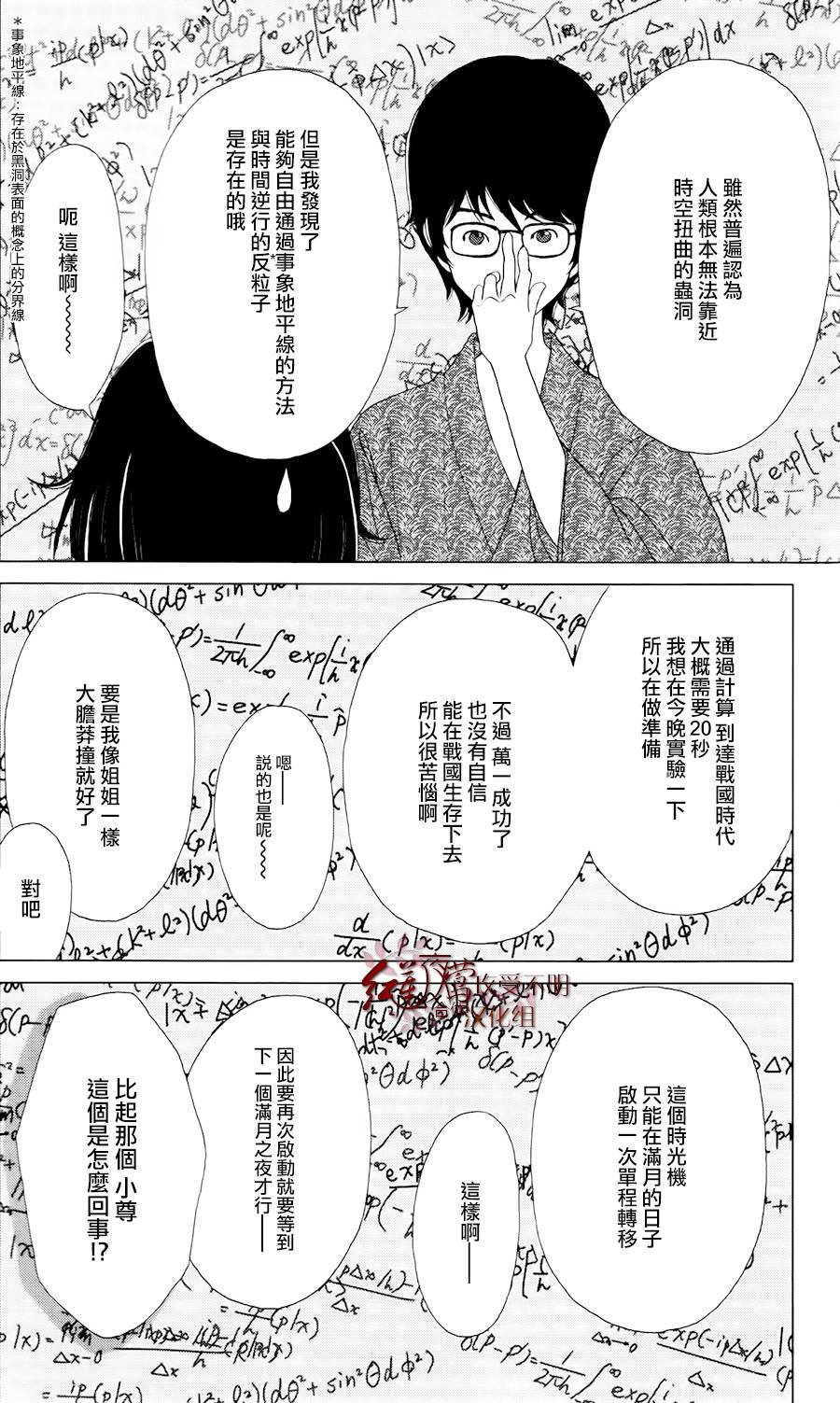 跑女战国行韩漫全集-第01话无删减无遮挡章节图片 
