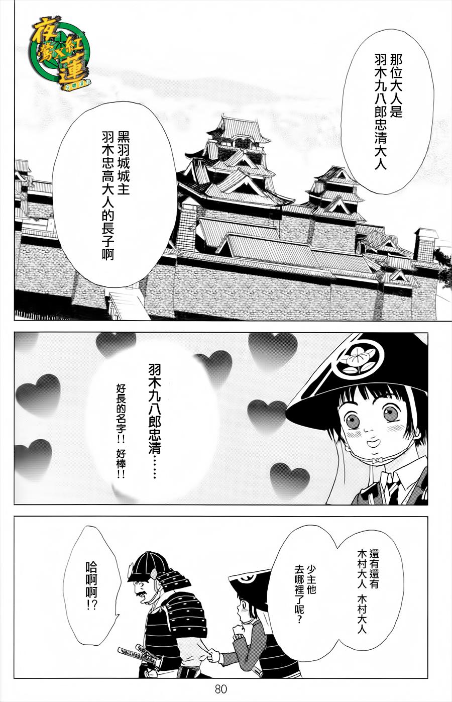 跑女战国行韩漫全集-第03话无删减无遮挡章节图片 