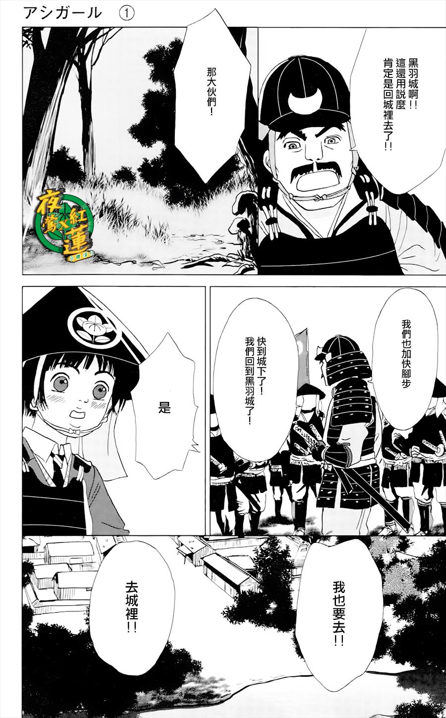 跑女战国行韩漫全集-第03话无删减无遮挡章节图片 