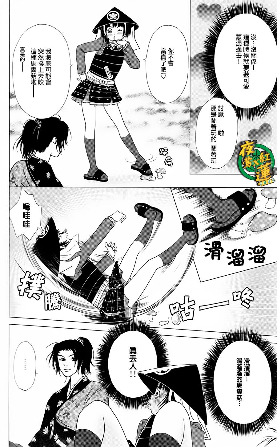 跑女战国行韩漫全集-第03话无删减无遮挡章节图片 